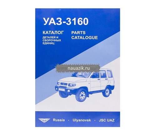 Каталог УАЗ-3160,3162 и модификации - фото 16569