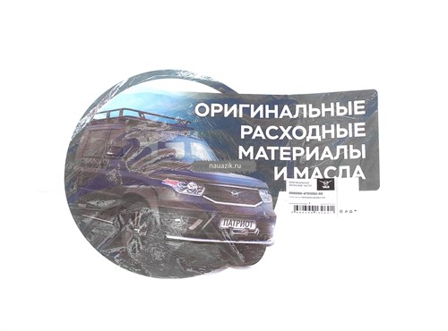 Напольная наклейка УАЗ - фото 16631