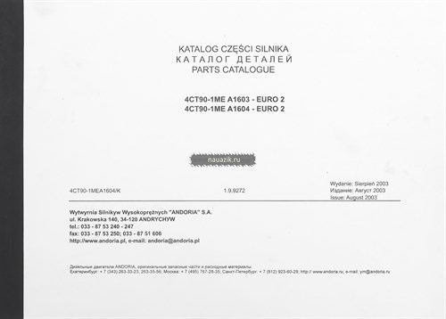 Каталог двигателя 4СТ90 - фото 18155