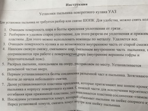 Пыльник поворотного кулака УАЗ, мост Тимкен, Спайсер, Гибридный - фото 19927